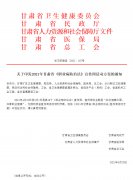 關(guān)于印發(fā)2021年甘肅省《職業(yè)病防治法》宣傳周活