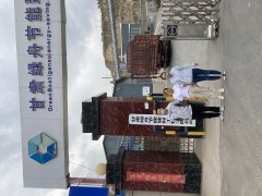 甘肅綠舟節能建材工程有限公司職業(yè)病危害定期