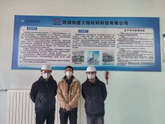 西部鐵建工程材料科技有限公司